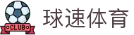 球速体育 (中国)官网-最全体育赛事直播与即时数据